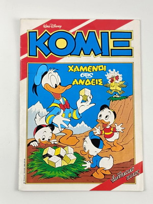 Komix No 1 July 1988 like new, Terzopoulos editions