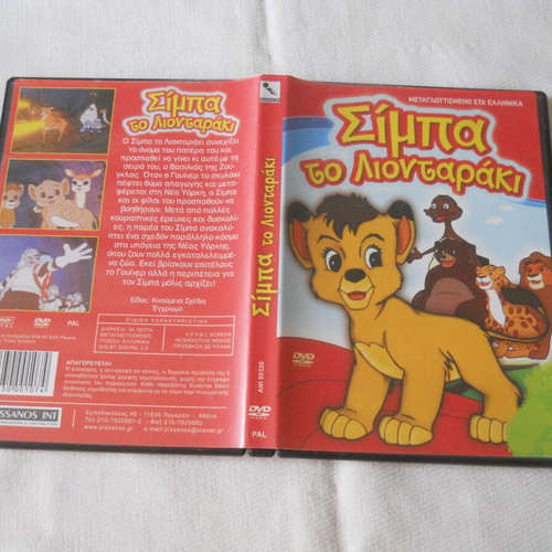 Simba the Lion Cub DVD used, dubbed