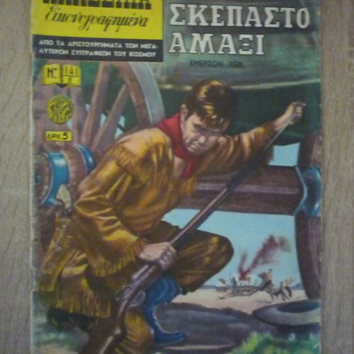 Klassika Eikonografimena #141 comic used, original edition