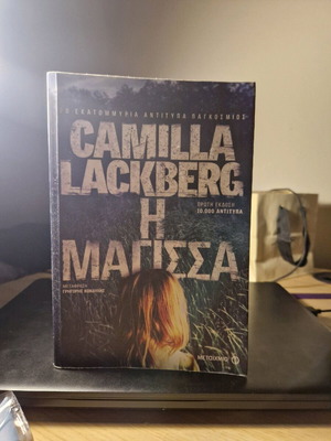 Η μάγισσα Camilla Lackberg σε άριστη κατάσταση