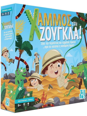 Χαμμός στη Ζούγκλα επιτραπέζιο παιχνίδι καινούργιο