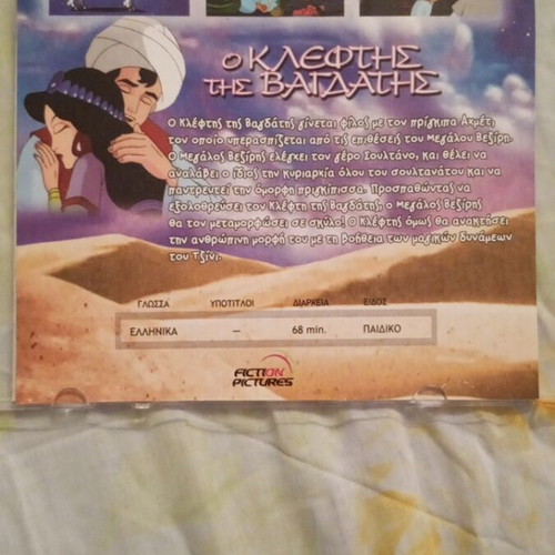 The Thief of Baghdad DVD like new, dubbed, 1998 children's movie