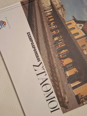 Θησαυροί της Ελλάδος σειρά 16 τομών καινούργια