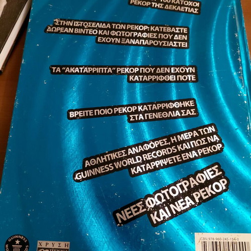 Βιβλίο Guinness World Records 2010 μεταχειρισμένο