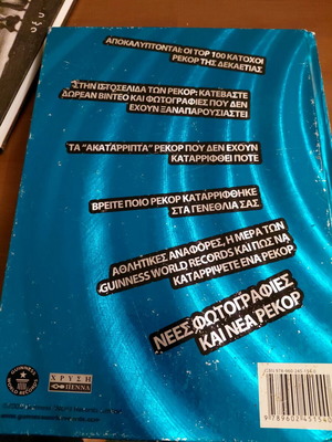 Βιβλίο Guinness World Records 2010 μεταχειρισμένο