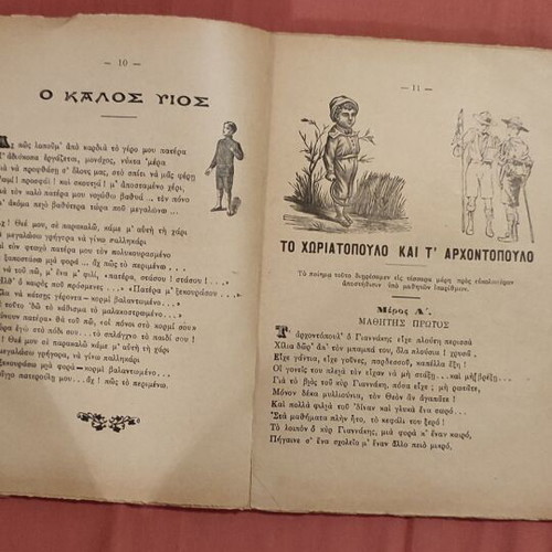 School Book Gia T' Aggeloudia used, new children's poems