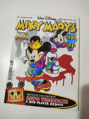 Miky Maous #2095 comic used, good condition