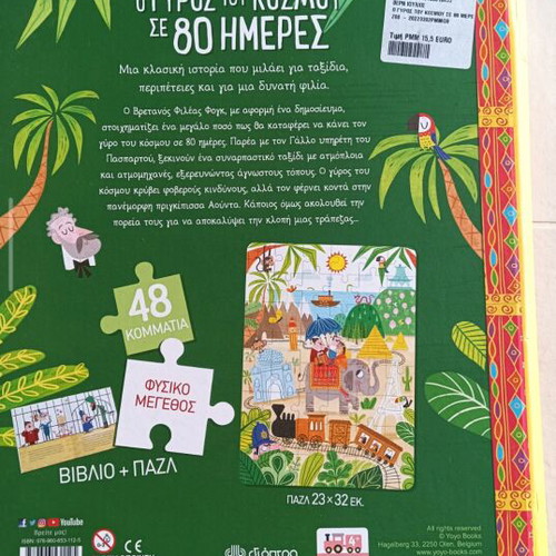 Book and puzzle Around the World in 80 Days 48 pieces like new