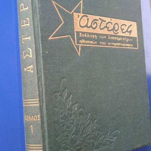 Actors book antique used, good condition