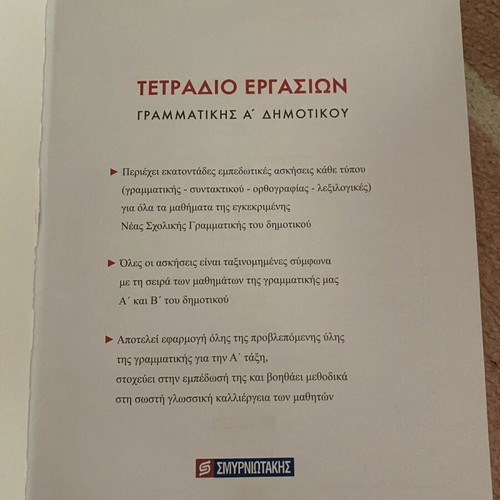 Workbook for To Kleidi tis Grammatikis new, 1st grade