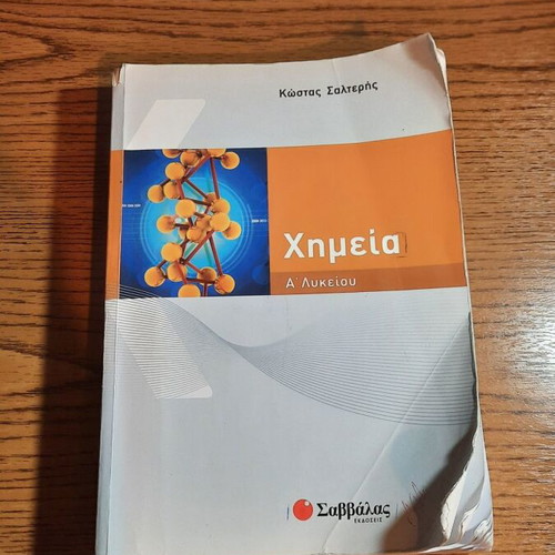 Chemistry A Lyceum Like New Study Guide by K. Salteris Savvalas Editions