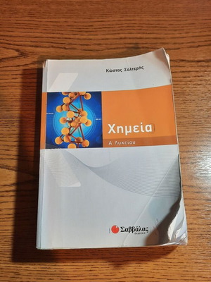 Chemistry A Lyceum Like New Study Guide by K. Salteris Savvalas Editions