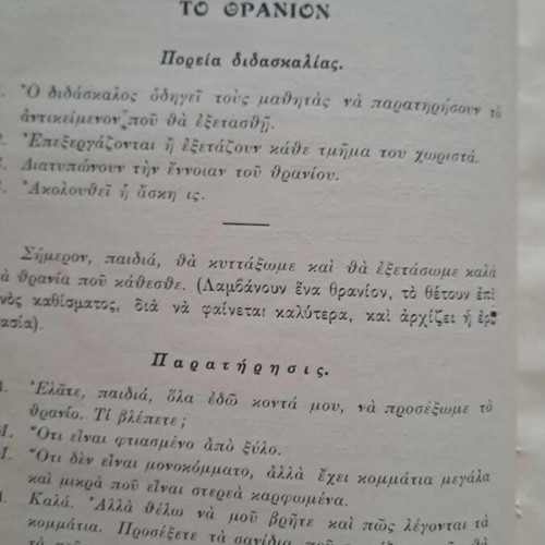 Ypodeigmatikai Didaskalies Kata To Scholeion Ergasias 1934 like new