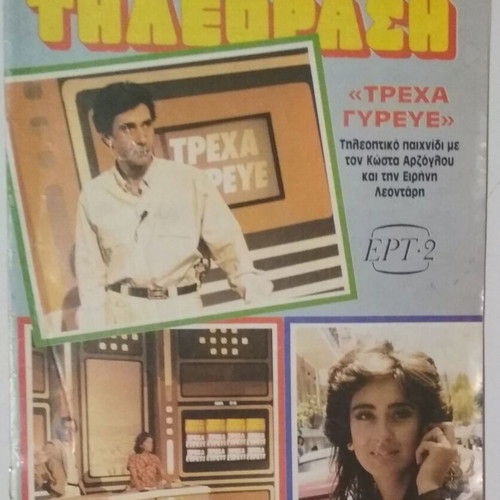 Radiotileorasi #803 6-12 July 1985 used with tears on cover
