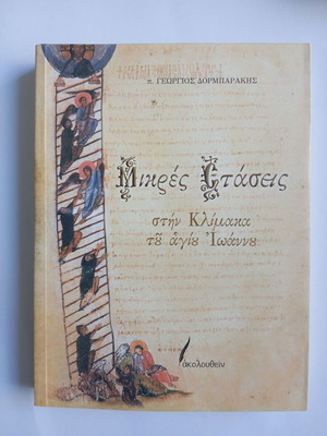 Small Stops on the Ladder of Saint John Book like new