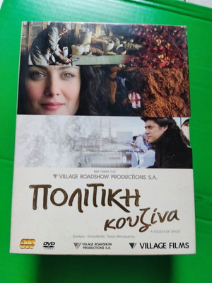 Politiki Kouzina DVD collector's edition, new