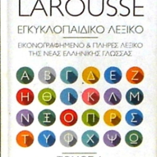 Παπυρος-Larousse εγκυκλοπαιδικό λεξικό μεταχειρισμένο, 4 πολυτελείς σκληρόδετοι τόμοι