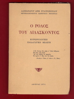 The Role of the Teacher book new, 1974 edition, 140 pages