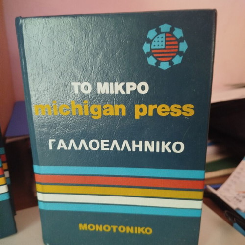 Michigan Press Greek-French and French-Greek Dictionary used, monotonic