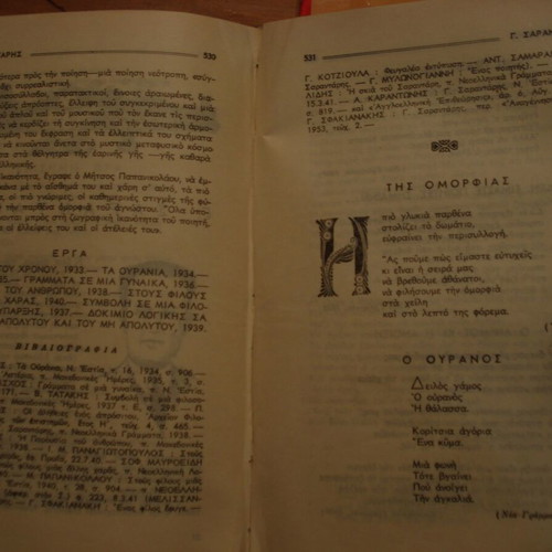 Great Greek Poetry Anthology like new