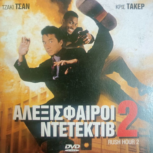 Bruce Lee, Jackie Jane 8 DVDs with Kung Fu new, intact