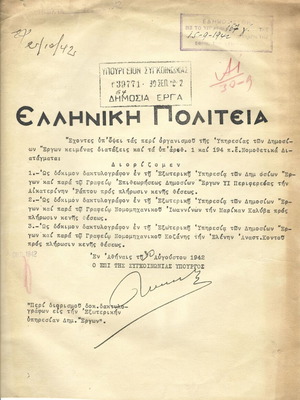 Έγγραφα κατοχής μεταχειρισμένα, δύο από το 1942 και 1943 για διορισμό υπαλλήλων