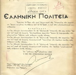 Έγγραφα κατοχής μεταχειρισμένα, δύο από το 1942 και 1943 για διορισμό υπαλλήλων