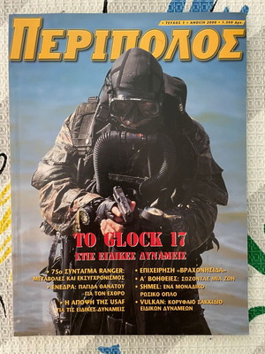 Peripolos 2 issues like new 2000-2001