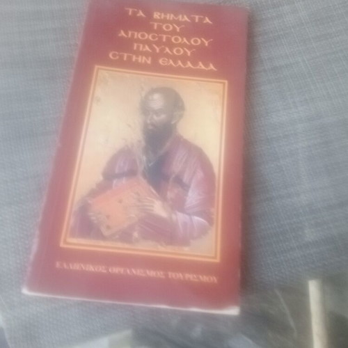 Book The Steps of Apostle Paul in Greece