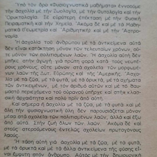 Φυσιογνωστικές ασχολίες για τις 3 πρώτες τάξεις του δημοτικού σαν καινούργιο