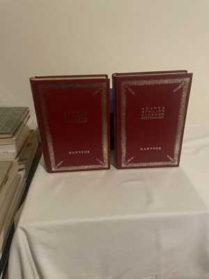 Homer Iliad 1 & 2, two-volume edition, Papyrus