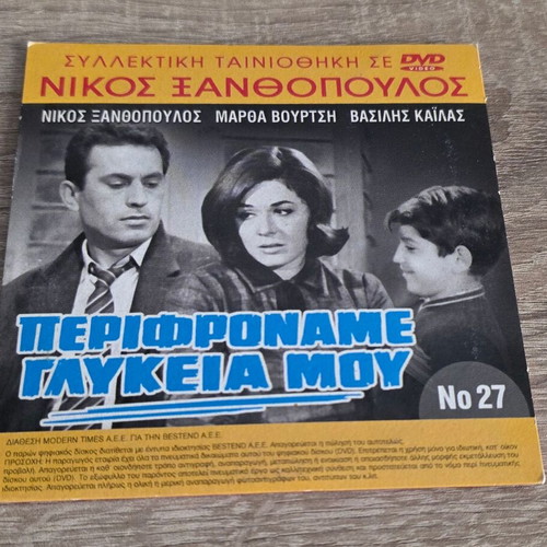 Perifroname Glykeia Mou DVD new, romantic drama 1965