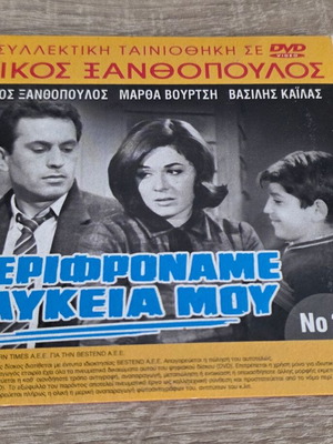 Perifroname Glykeia Mou DVD new, romantic drama 1965