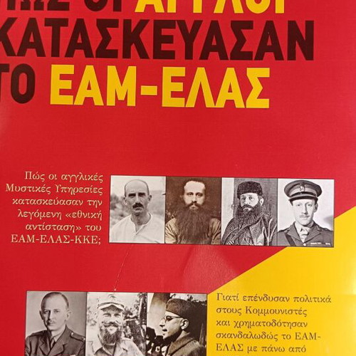 How the English Constructed EAM-ELAS