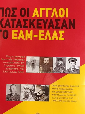 How the English Constructed EAM-ELAS