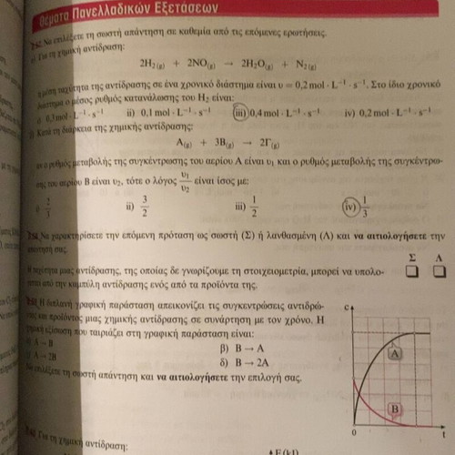 Chemistry G Lykeiou textbook used, Greek