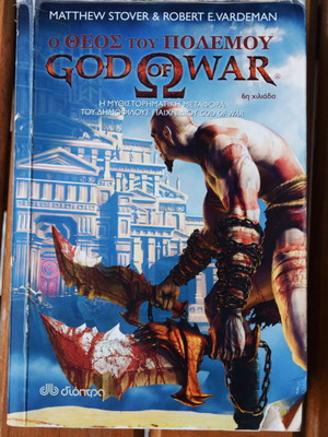 God of War book used, Greek language