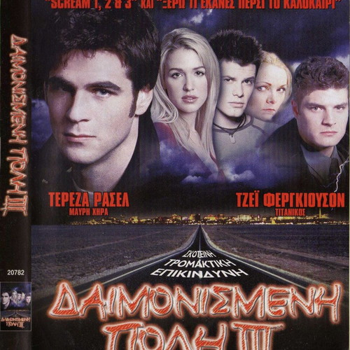 Demontown 3 - Daimonismeni Poli 3 DVD used with subtitles
