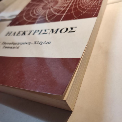 Electricity book used by Papadimitraki & Tsoukala