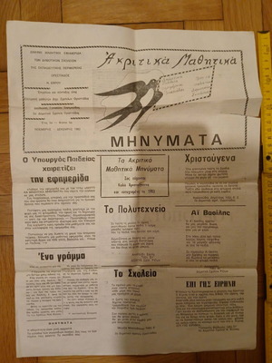 Akritika Mathitika newspaper used, November-December 1982 issue