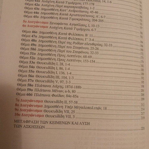 To Agnosto Thema like new