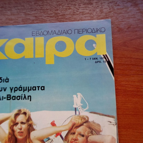 Epikaira magazine issue 387 January 1976 used, 1970s