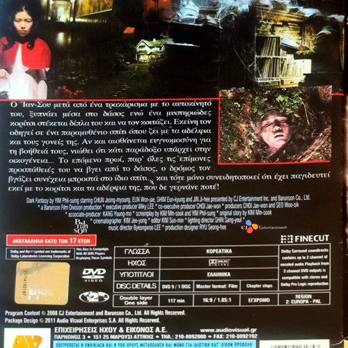 Hansel and Gretel DVD φαντασίας τρόμου μεταχειρισμένο με υπότιτλους