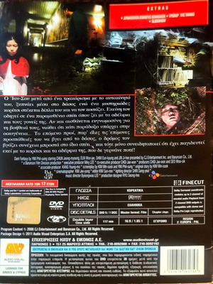 Hansel and Gretel DVD φαντασίας τρόμου μεταχειρισμένο με υπότιτλους