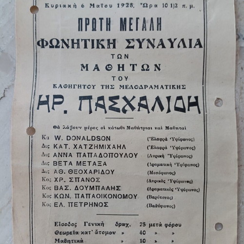 Θέατρο Διονυσία μονόφυλλο