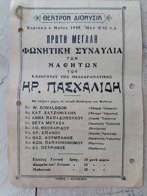 Theatron Dionysia еднолистен