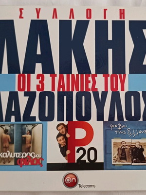 Lakis Lazopoulos 3 DVD Trilogy new
