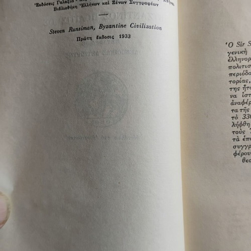 Stephen Runciman Byzantine Civilization book 1969