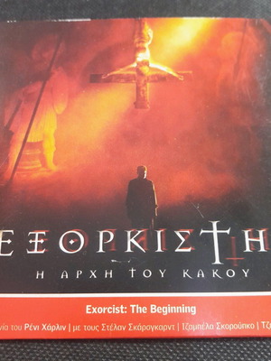 Ο εξορκιστής DVD καινούργιο με υπότιτλους, θρίλερ