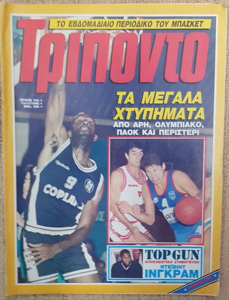 Παλιο περιοδικο Τρίποντο